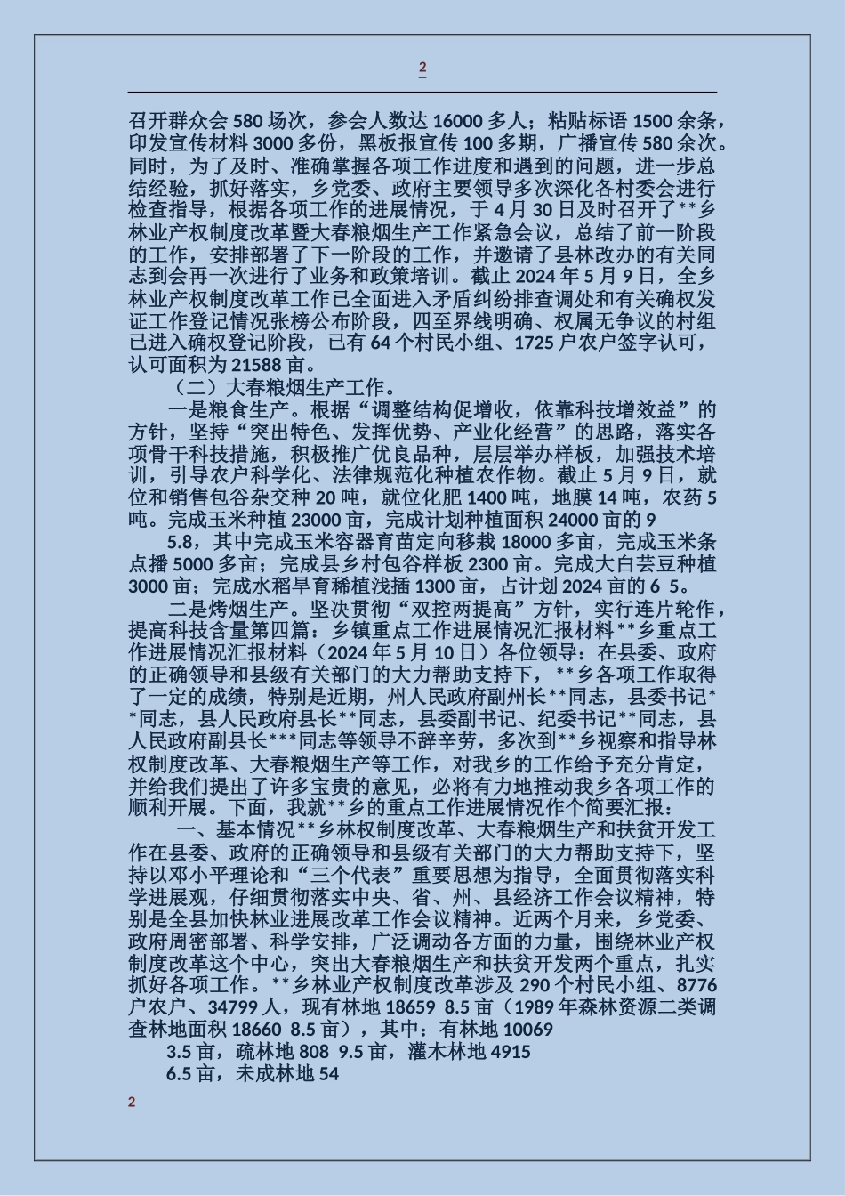 乡镇党校建设进展情况汇报材料_第2页