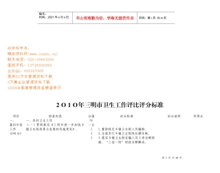 三明市卫生系统某年考评标准