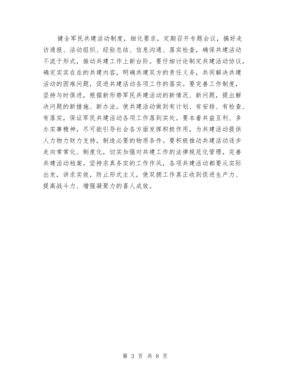2024年单位双拥工作计划范文2与2024年单位国有资产与后勤管理处工作计划汇编_第3页