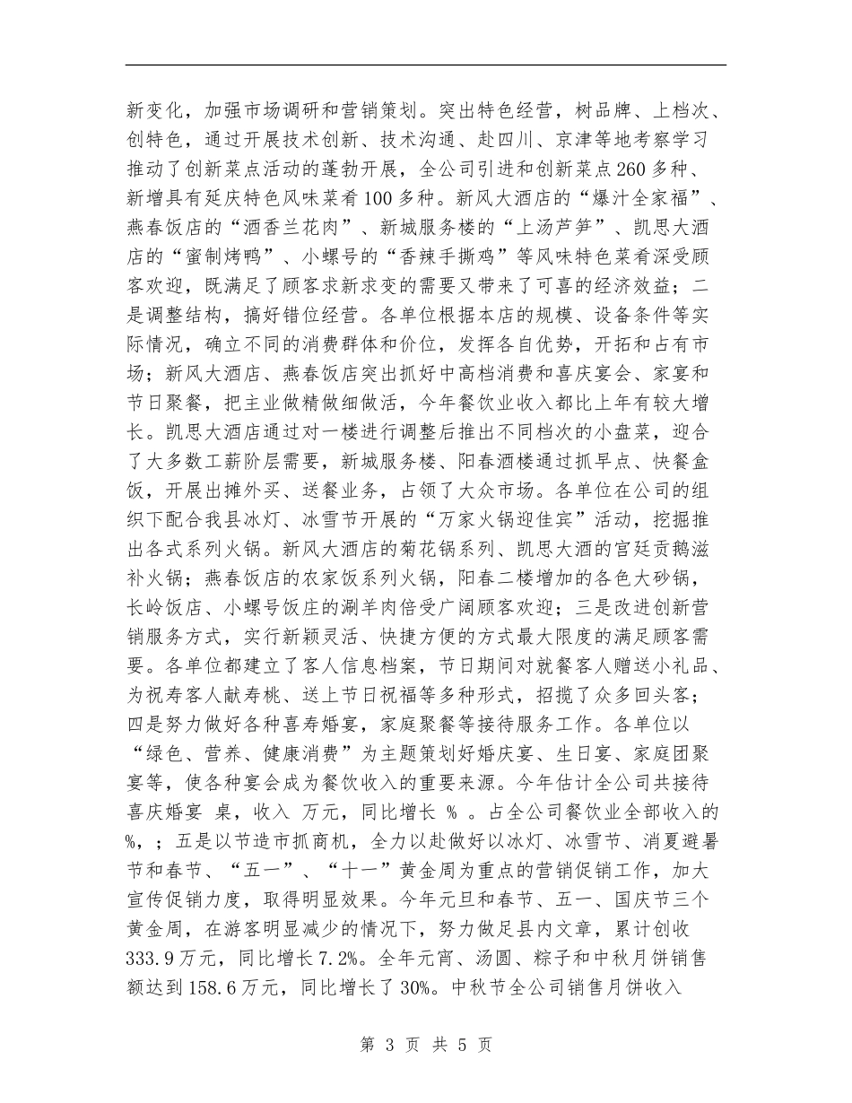 服务公司个人工作总结_第3页