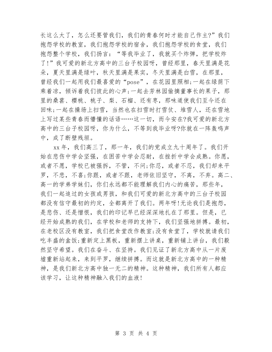 国旗下演讲稿小学：青春再出发_第3页