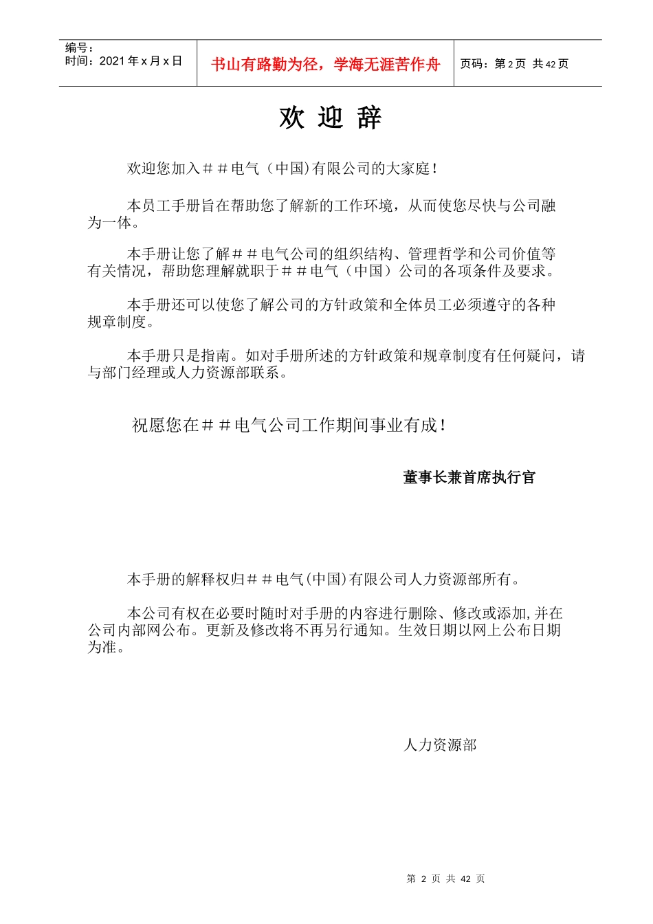 人力资源-2022afvgafvg集团员工手册_第2页