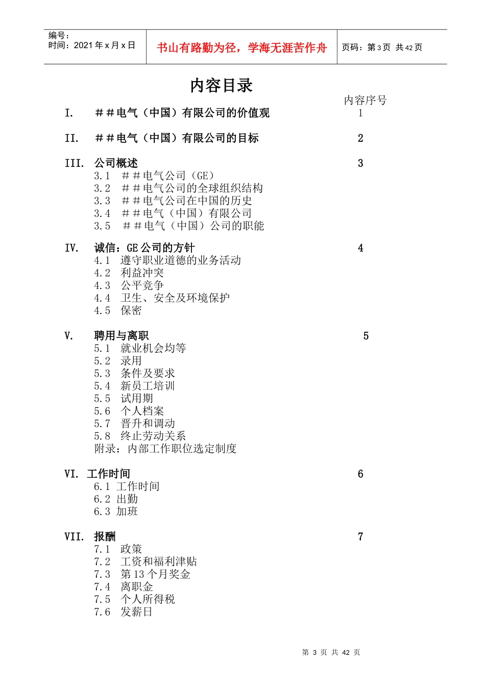 人力资源-2022afvgafvg集团员工手册_第3页