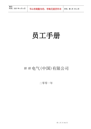 人力资源-2022afvgafvg集团员工手册