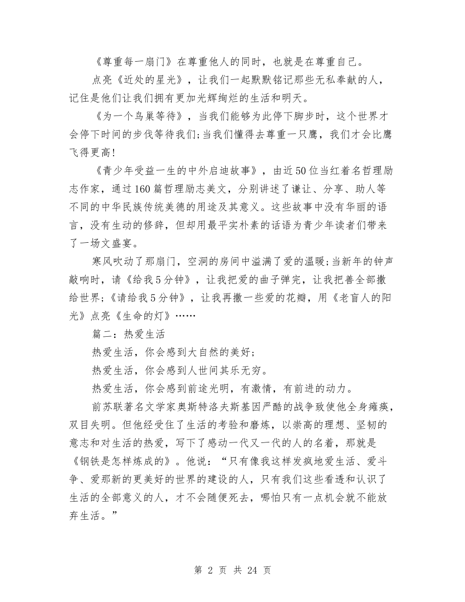 2024三分钟的演讲稿与2024三实心得体会(4篇)汇编_第2页