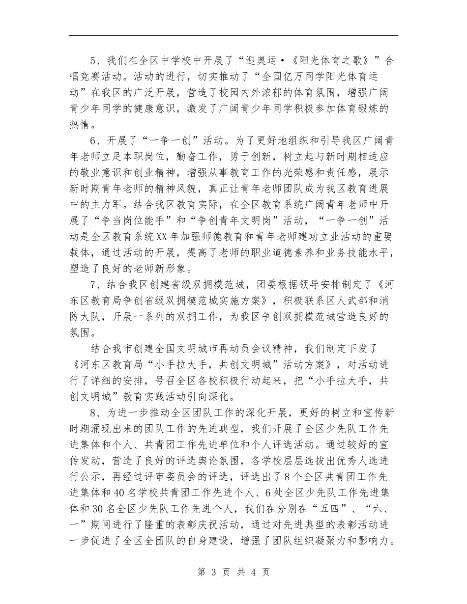 2024年11月共青团委工作总结【新版】_第3页