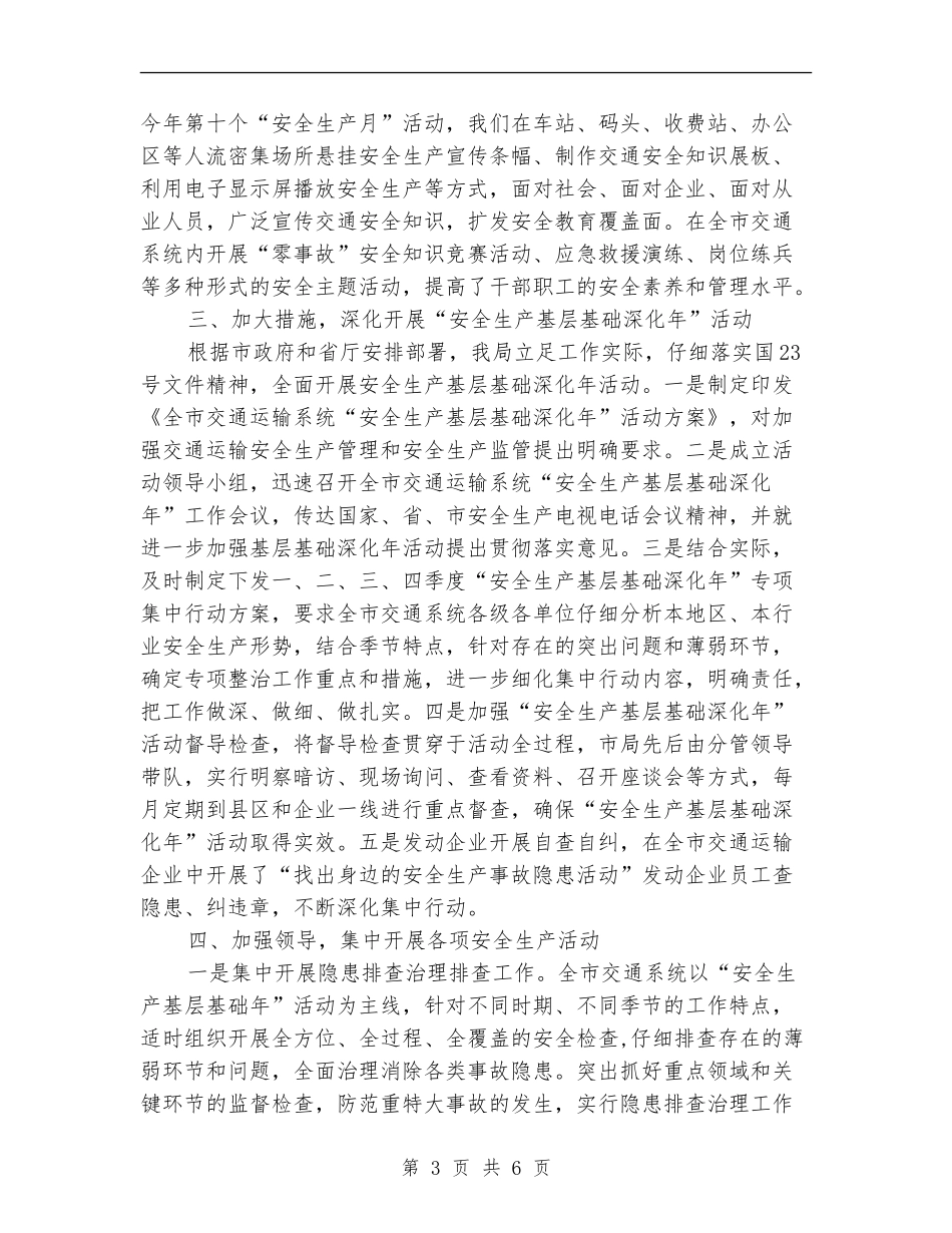 运输管理科工作总结与工作思路_第3页