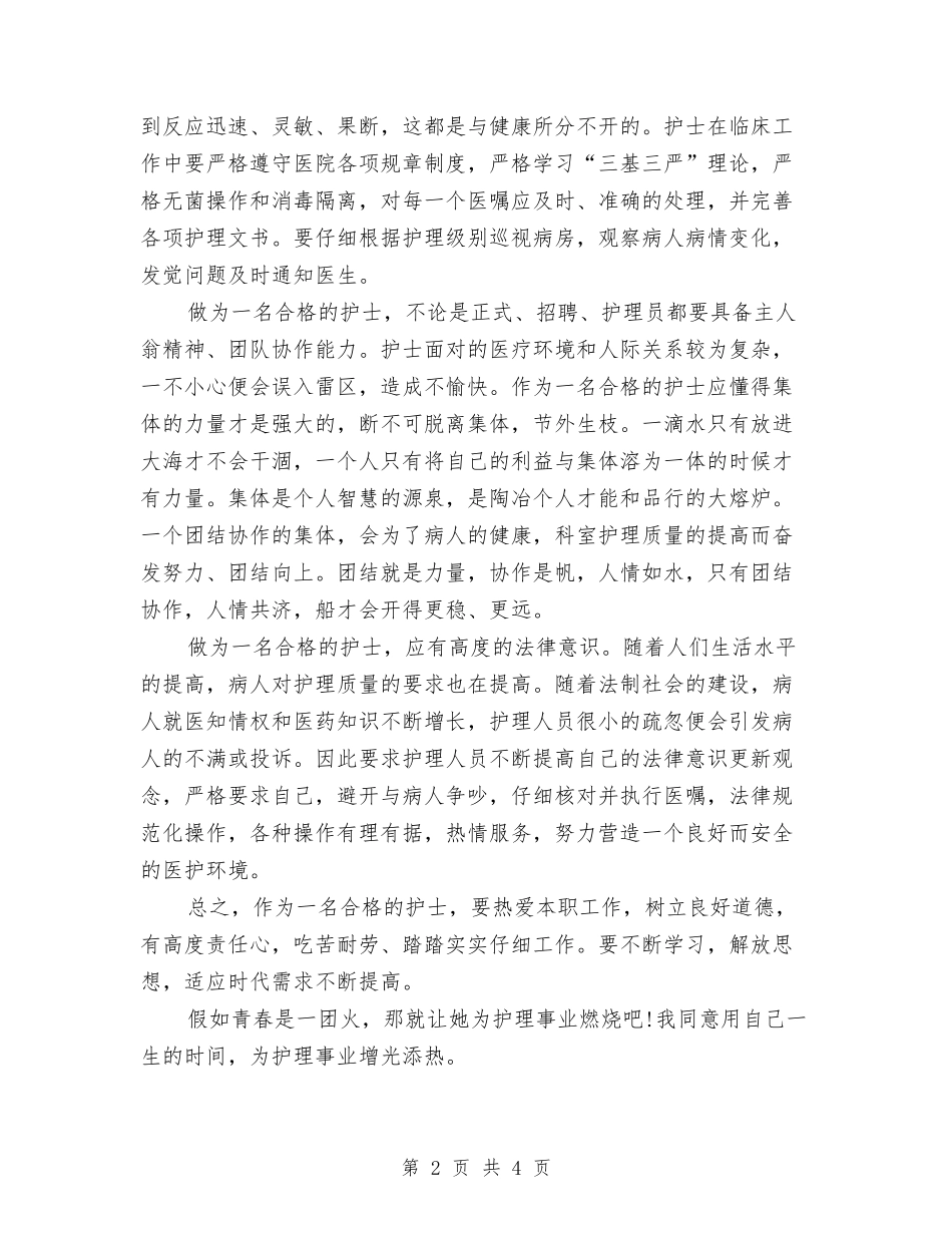 2024年儿科护理工作计划表与2024年儿科护理工作计划表格汇编_第2页