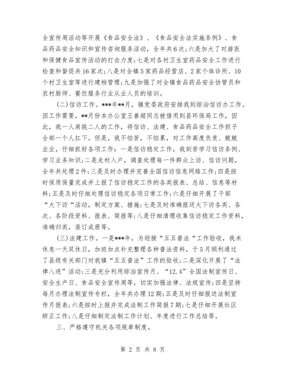 2024年综治信访办个人总结与2024年综治信访年终工作总结汇编_第2页