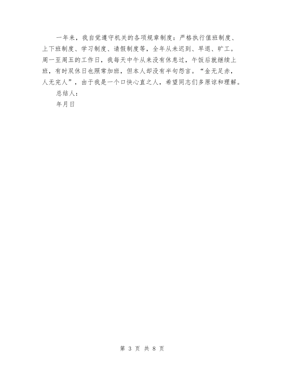 2024年综治信访办个人总结与2024年综治信访年终工作总结汇编_第3页