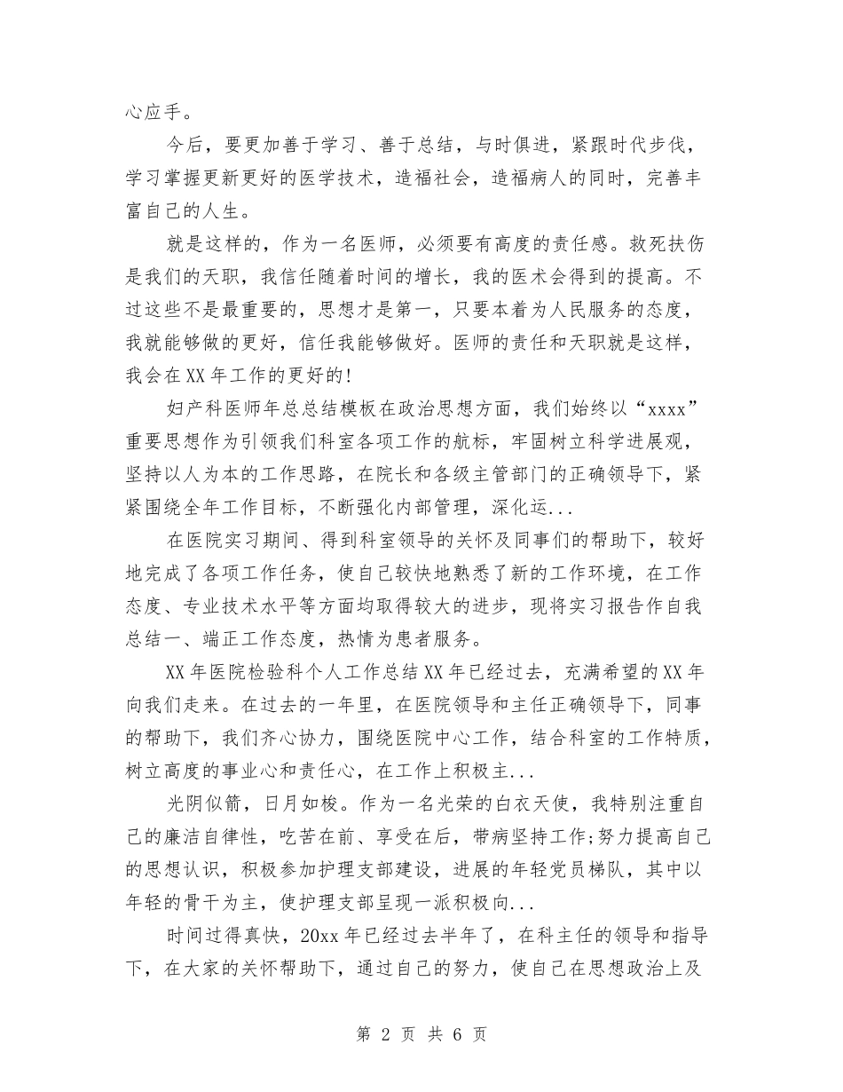 2024年主任医师年终个人总结范文与2024年主任医师年终工作总结汇编_第2页