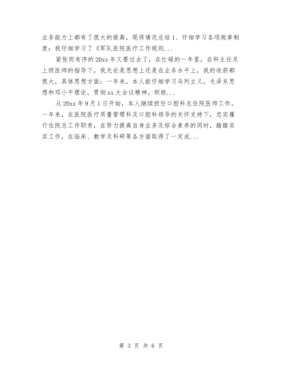 2024年主任医师年终个人总结范文与2024年主任医师年终工作总结汇编_第3页