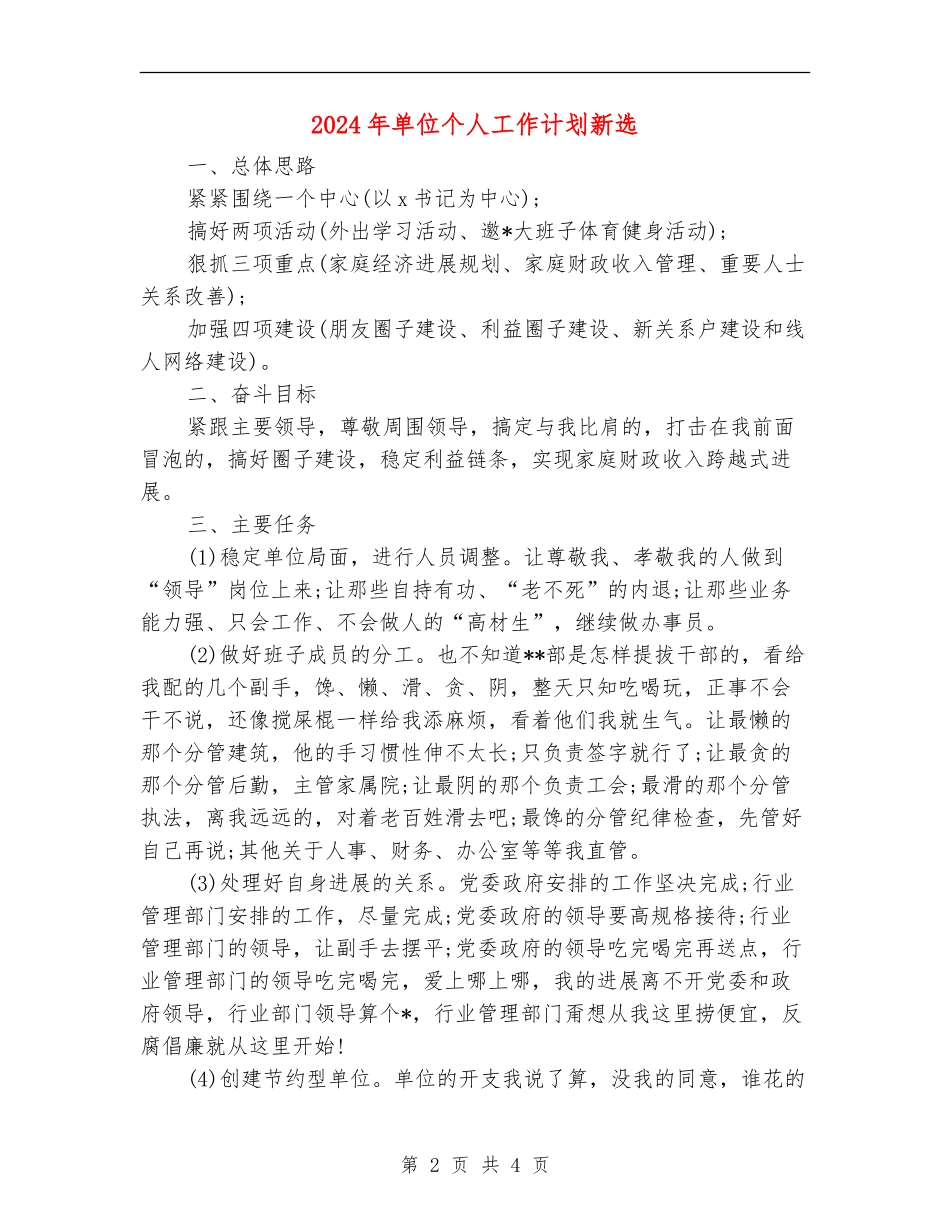 2024年单位个人工作计划新选_第2页