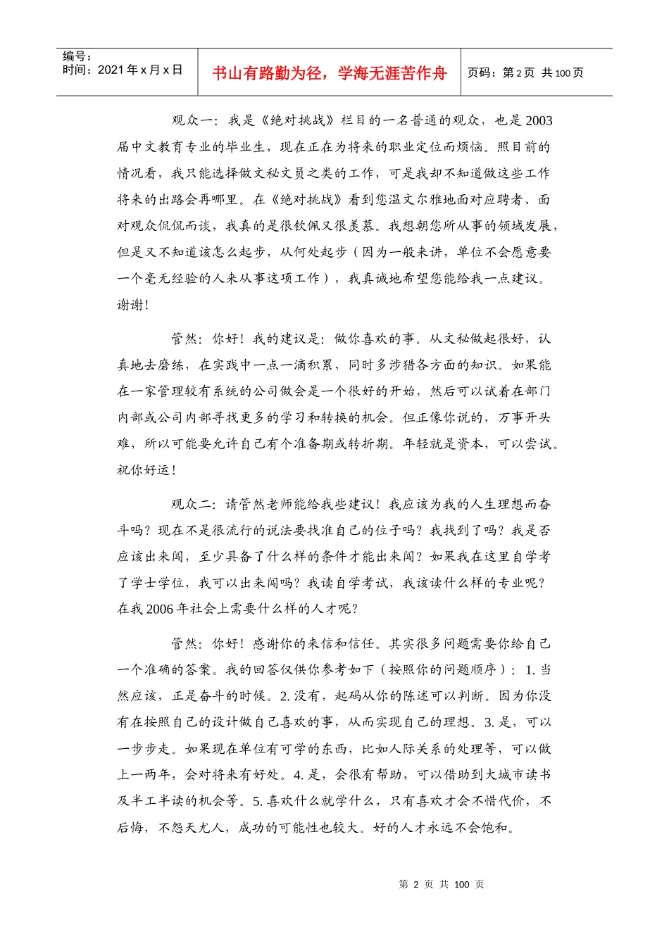 企业招聘秘笈全文讲解_第2页
