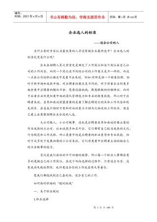 企业招聘秘笈全文讲解
