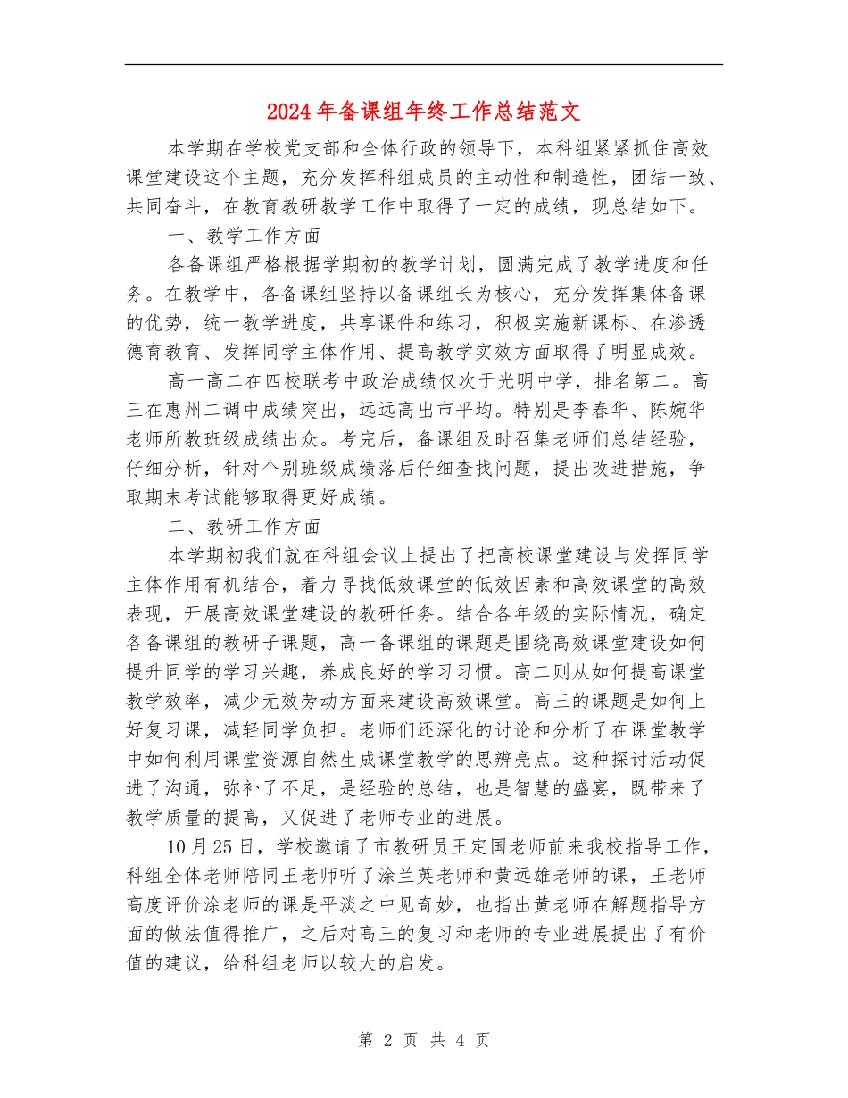 2024年备课组年终工作总结范文_第2页