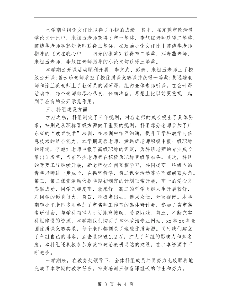 2024年备课组年终工作总结范文_第3页