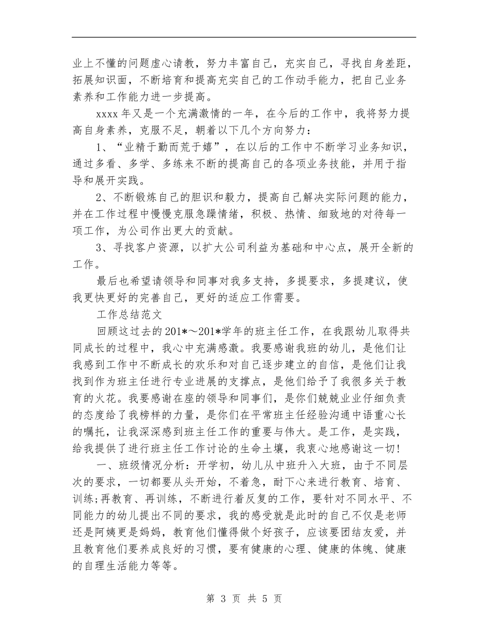 2024年2月公司职员试用期工作总结范文_第3页