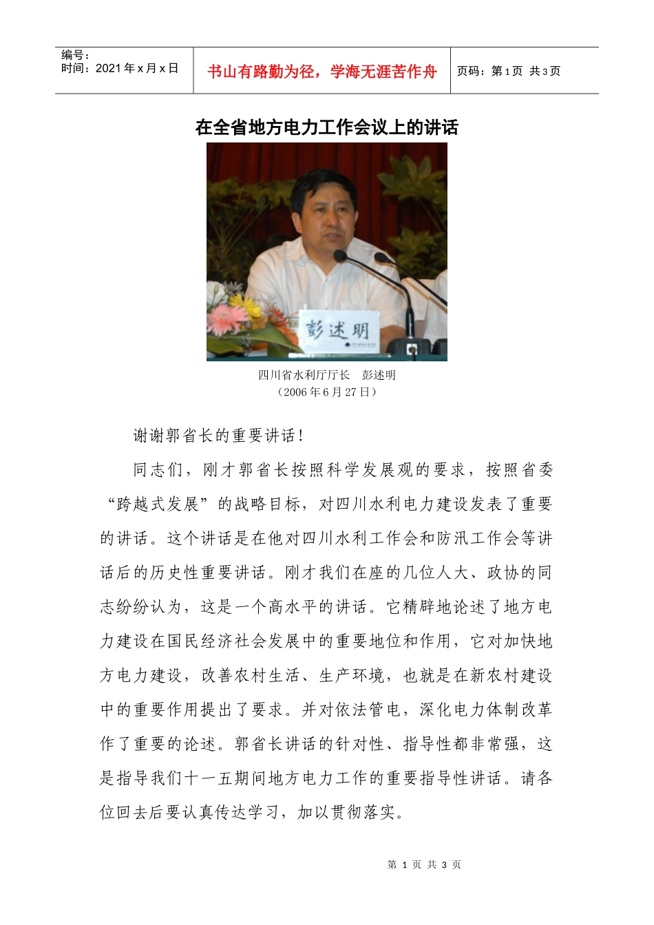 在全省地方电力工作会议上的讲话_第1页