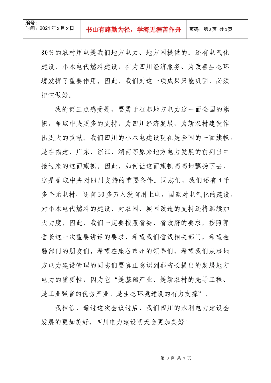 在全省地方电力工作会议上的讲话_第3页