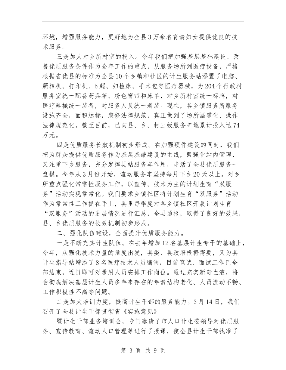 2024年县人口与计划生育工作总结_第3页