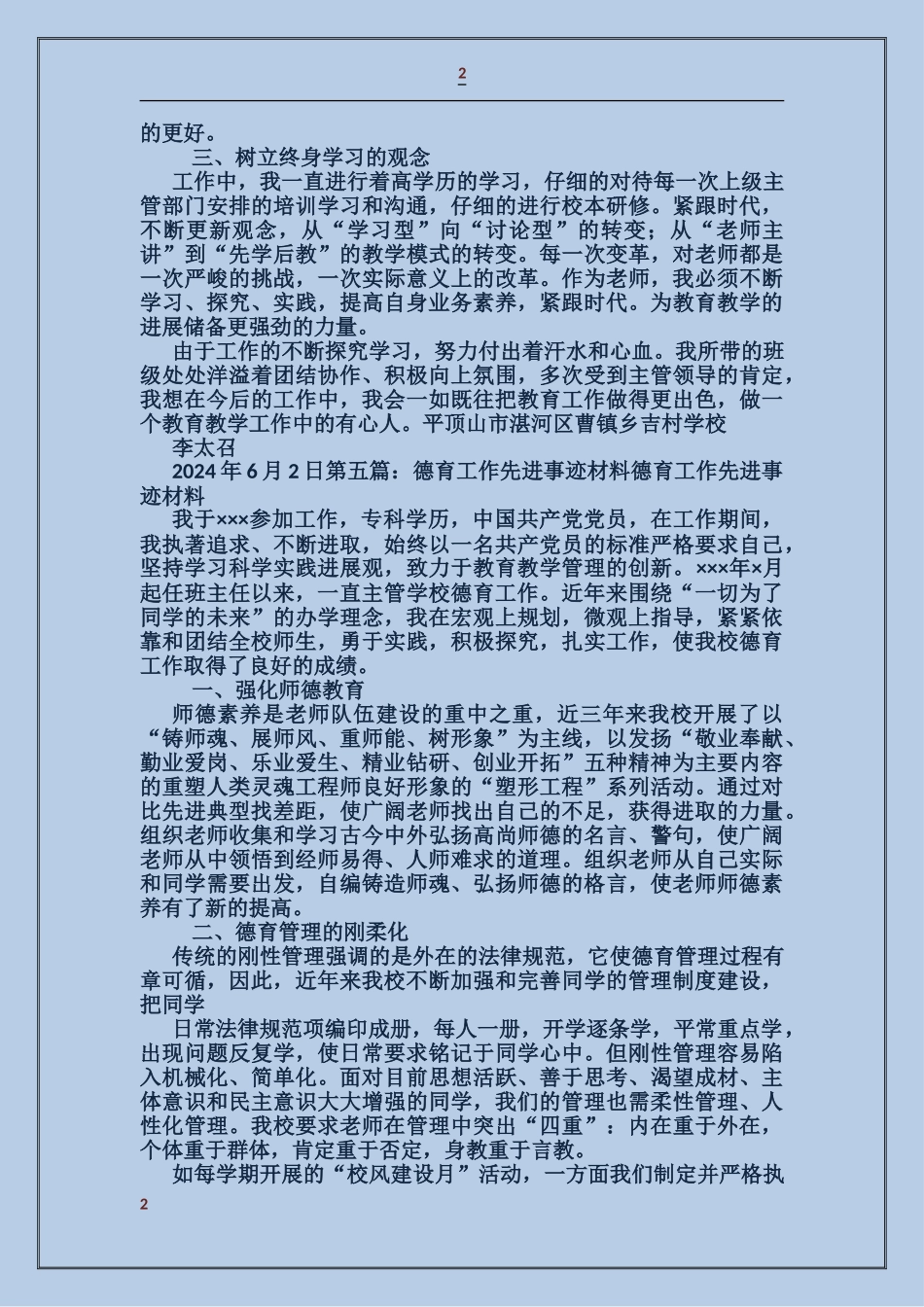 德育工作事迹材料_第2页