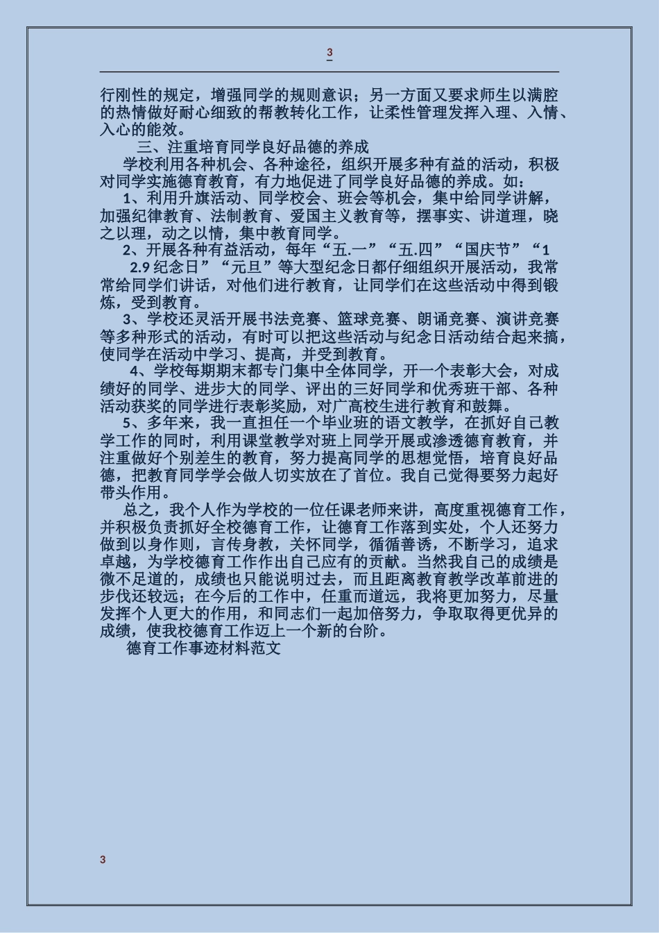 德育工作事迹材料_第3页