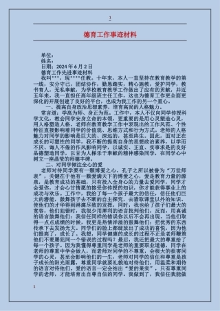 德育工作事迹材料