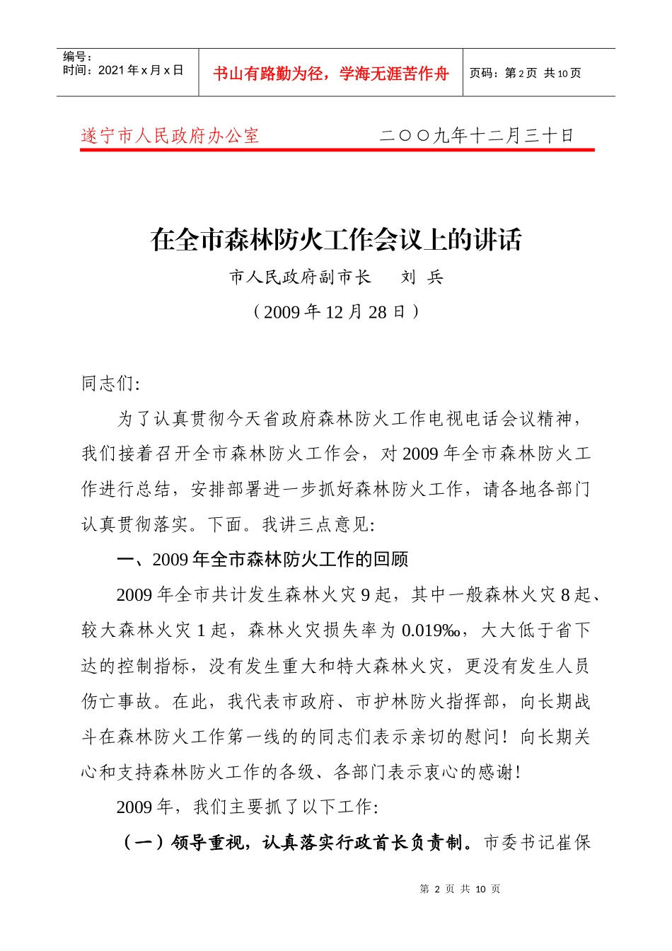 全市森林防火工作会议_第2页