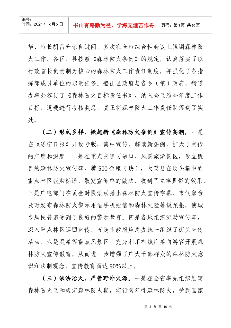 全市森林防火工作会议_第3页