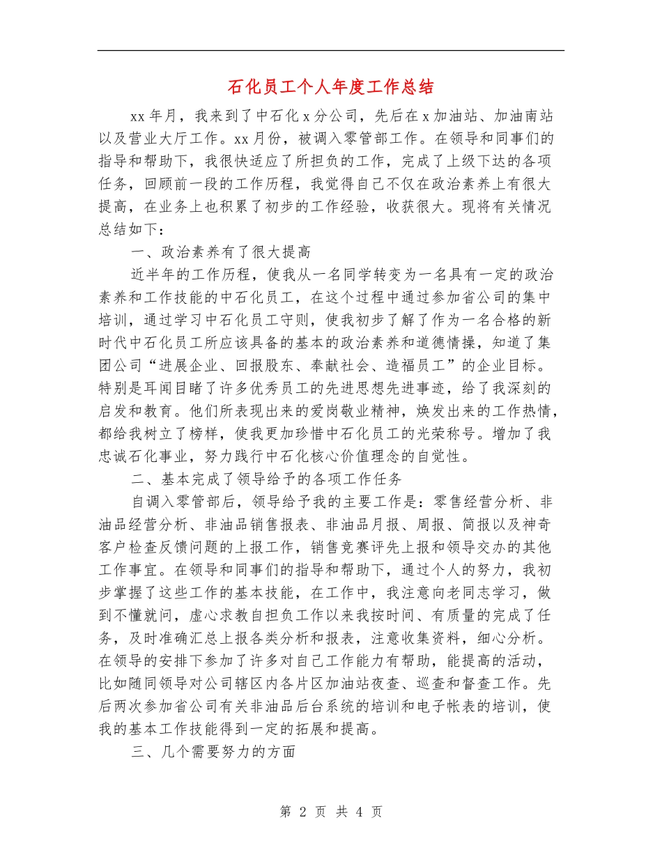 石化员工个人年度工作总结_第2页