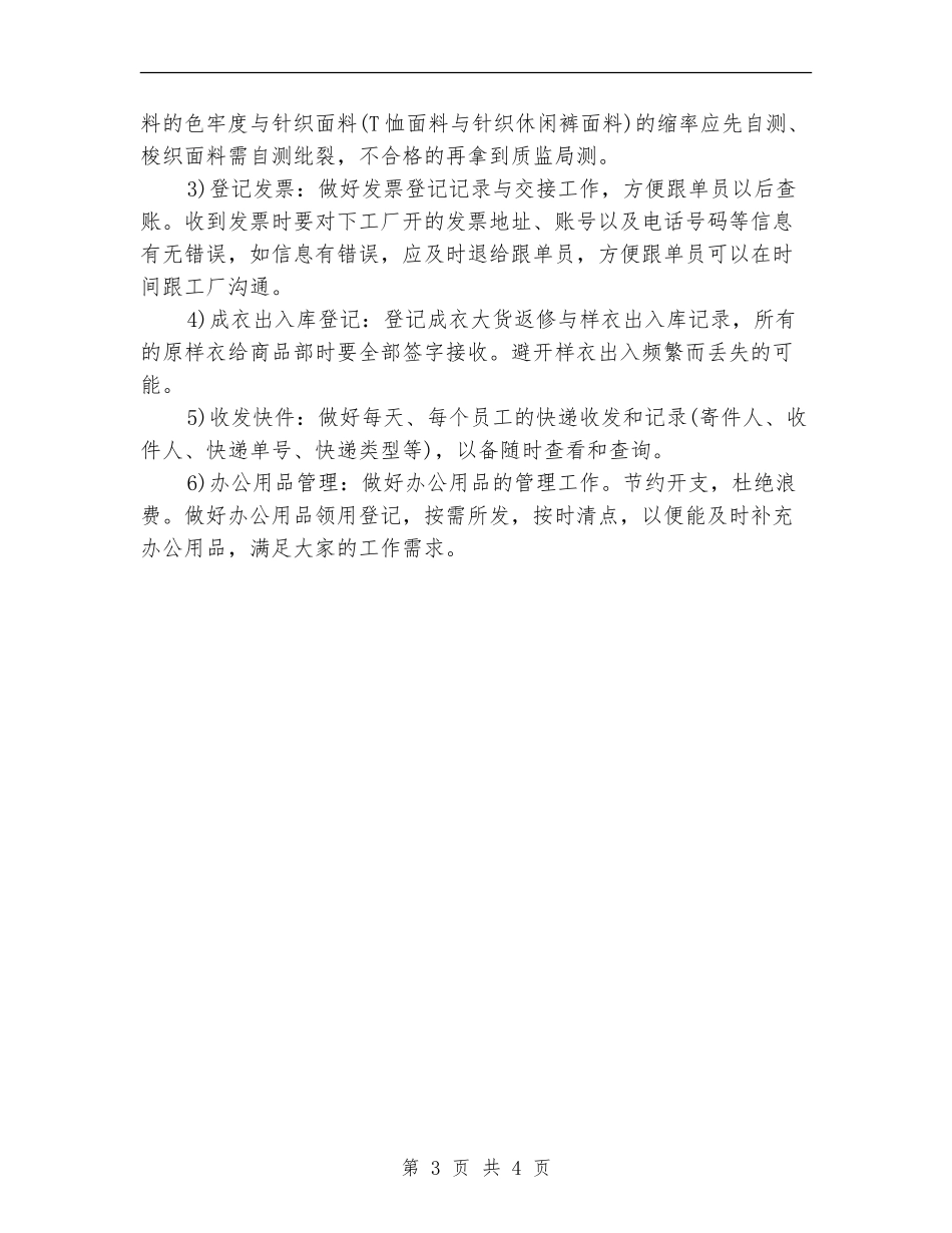 四月份外贸文员个人工作计划_第3页