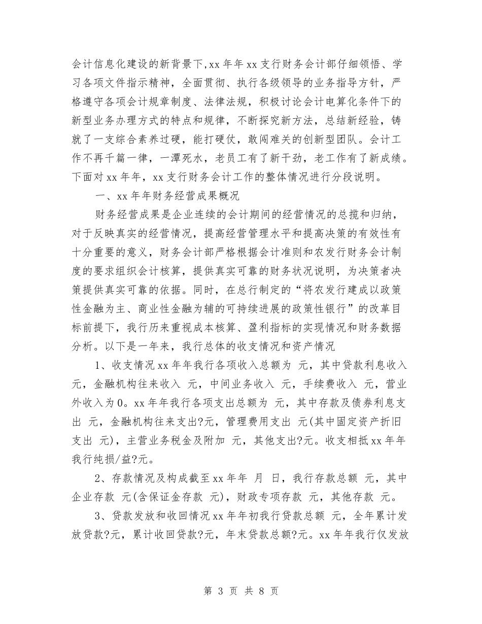 2024年成本会计年终总结与2024年成本会计年终总结2汇编_第3页