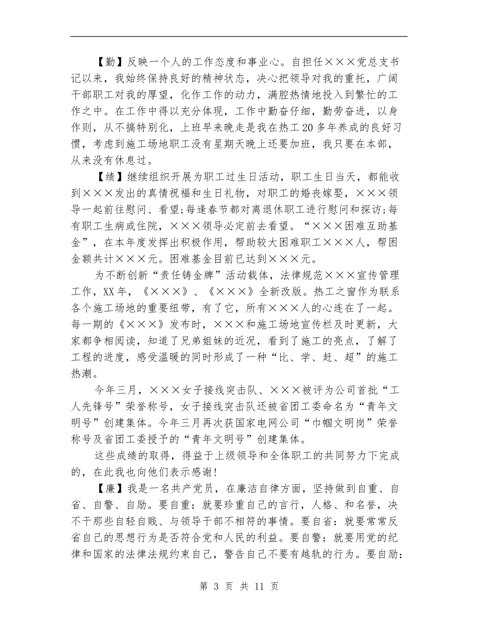 德能勤绩个人工作总结_第3页