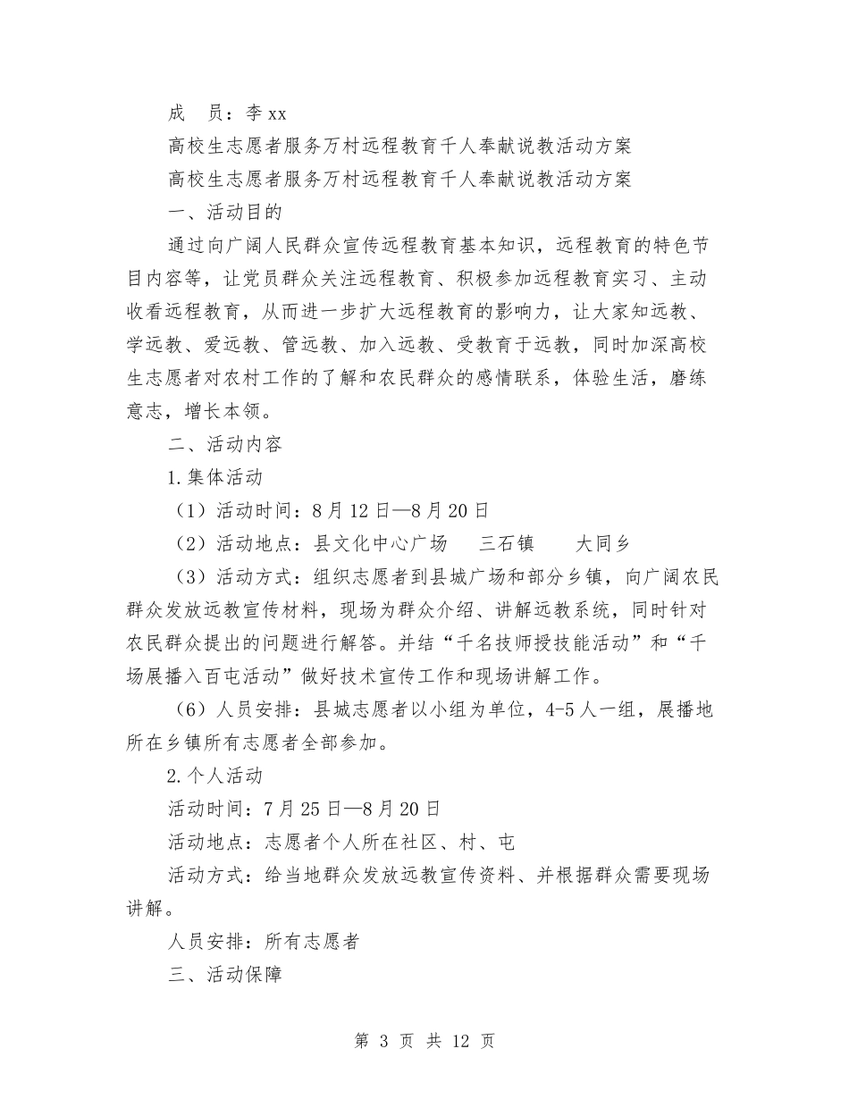 2024志愿者活动方案与2024快递话务员工作计划范文汇编_第3页