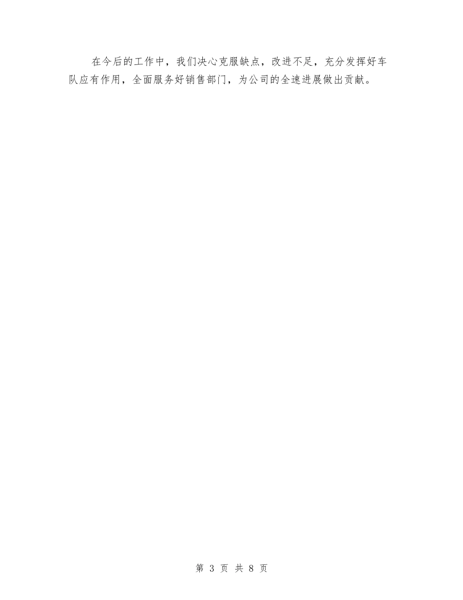 2024年10月车队队长个人总结范文与2024年10月辅导员工作个人工作总结范文汇编_第3页