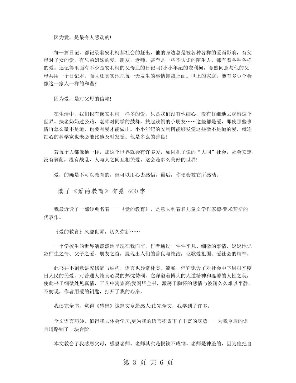 读爱的教育的读书心得_第3页