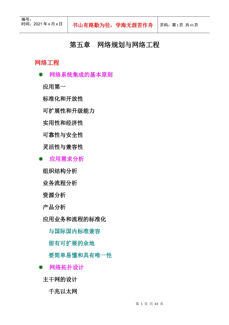 【网络工程】网络规划与网络工程_第1页