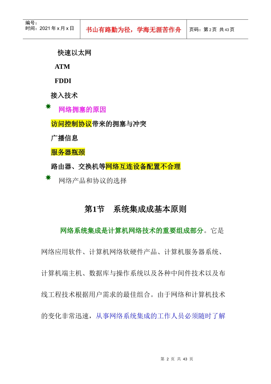 【网络工程】网络规划与网络工程_第2页