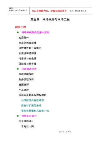 【网络工程】网络规划与网络工程