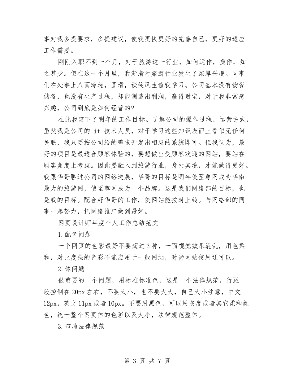 2024网页设计师工作总结4篇与2024网页设计师年终个人总结范文汇编_第3页