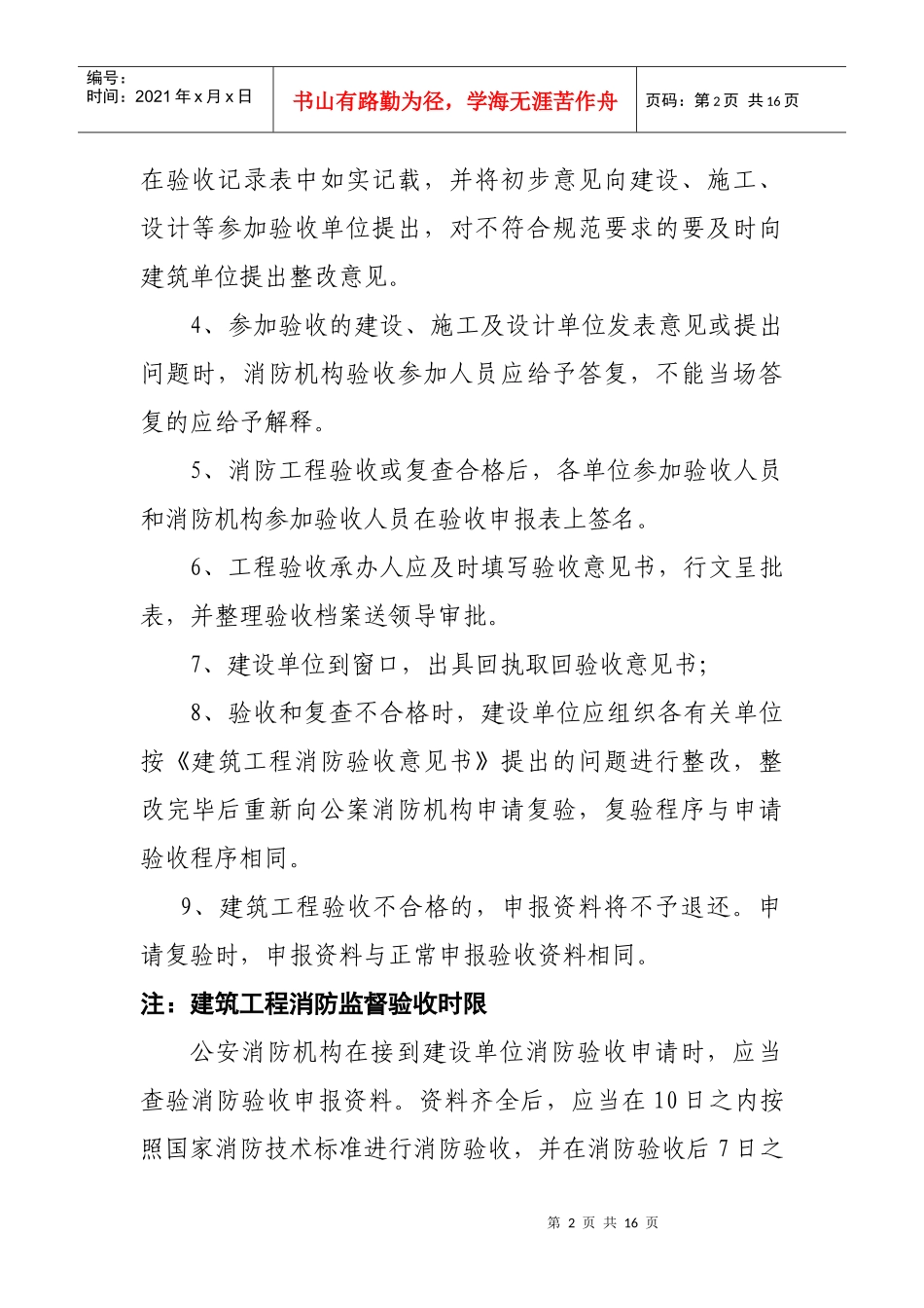 办理建筑工程消防验收指南建筑工程消防验收程序(16)(1)_第2页