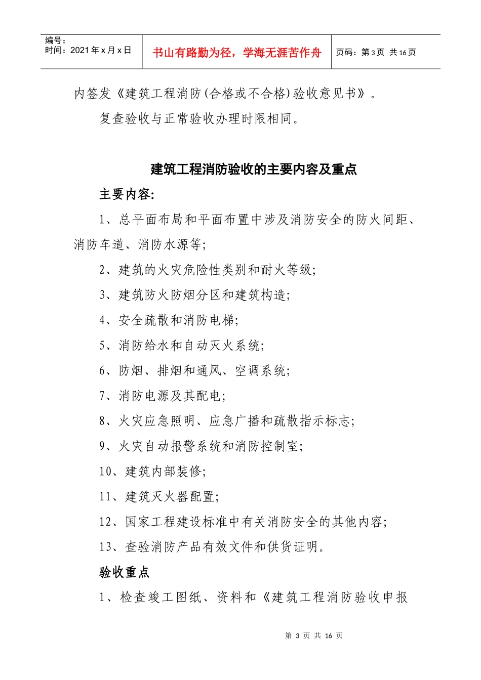 办理建筑工程消防验收指南建筑工程消防验收程序(16)(1)_第3页