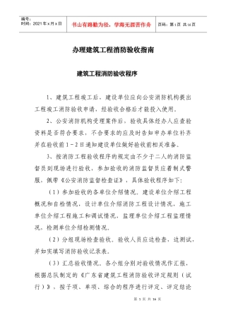办理建筑工程消防验收指南建筑工程消防验收程序(16)(1)