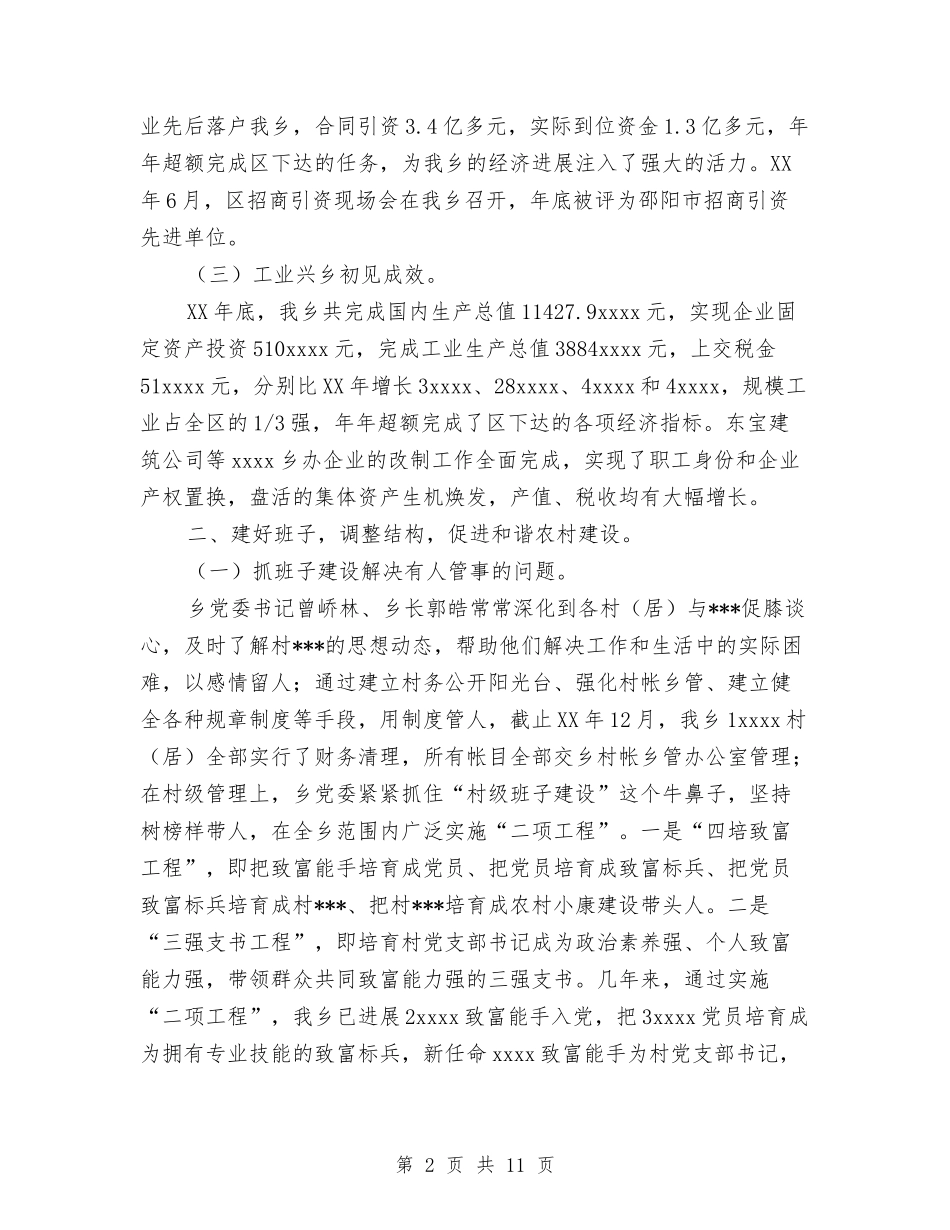 2024乡镇工作总结与2024乡镇年度党建工作总结范文汇报汇编_第2页