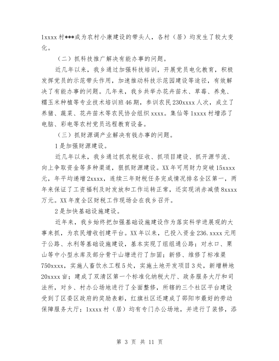 2024乡镇工作总结与2024乡镇年度党建工作总结范文汇报汇编_第3页