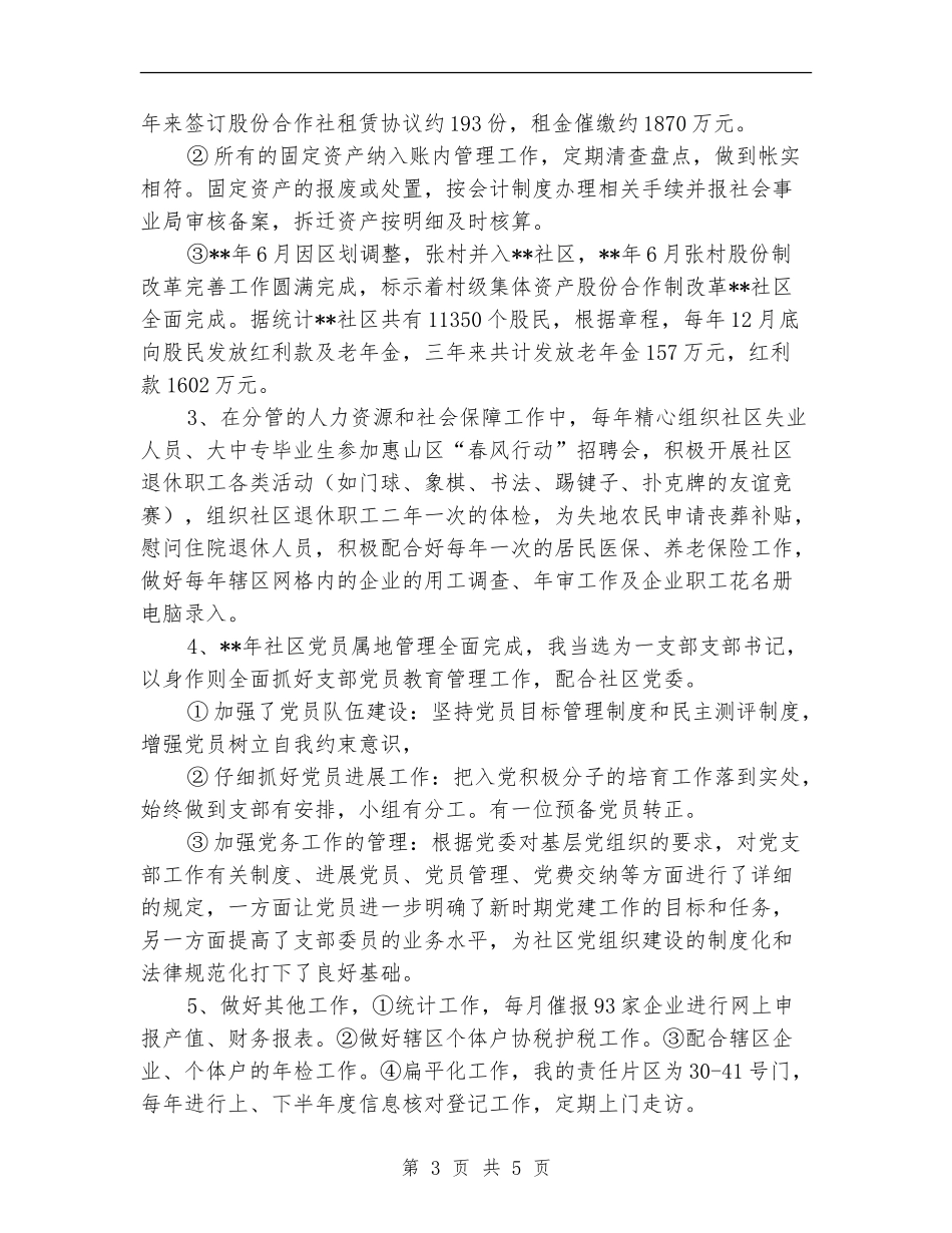 社区党委委员个人年度总结_第3页