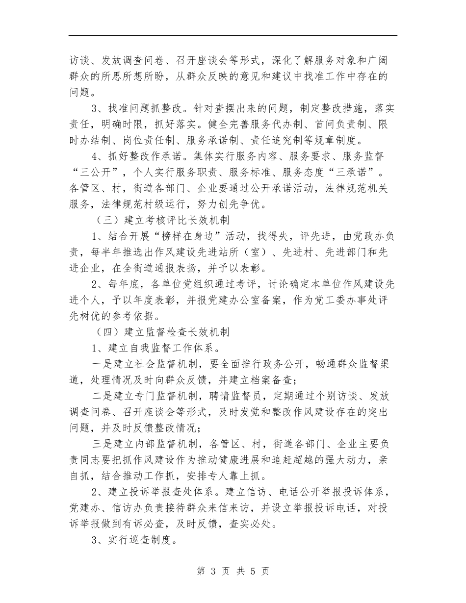 区县干部作风建设指导方案_第3页