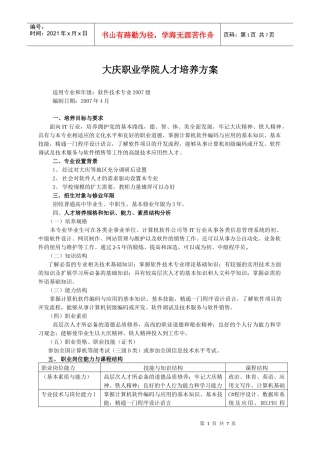 大庆职业学院人才培养方案