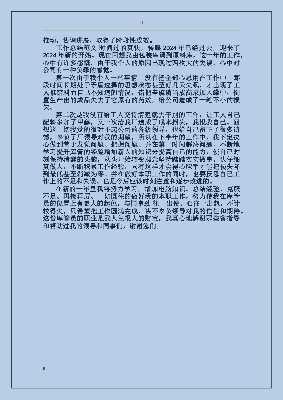 2017年安全质监年终工作总结范文_第2页